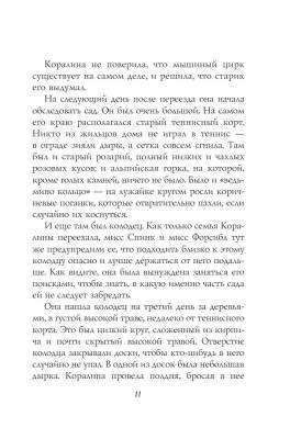 АСТ Гейман(илл.Крисс Риддел) Коралина. Гейман Н.